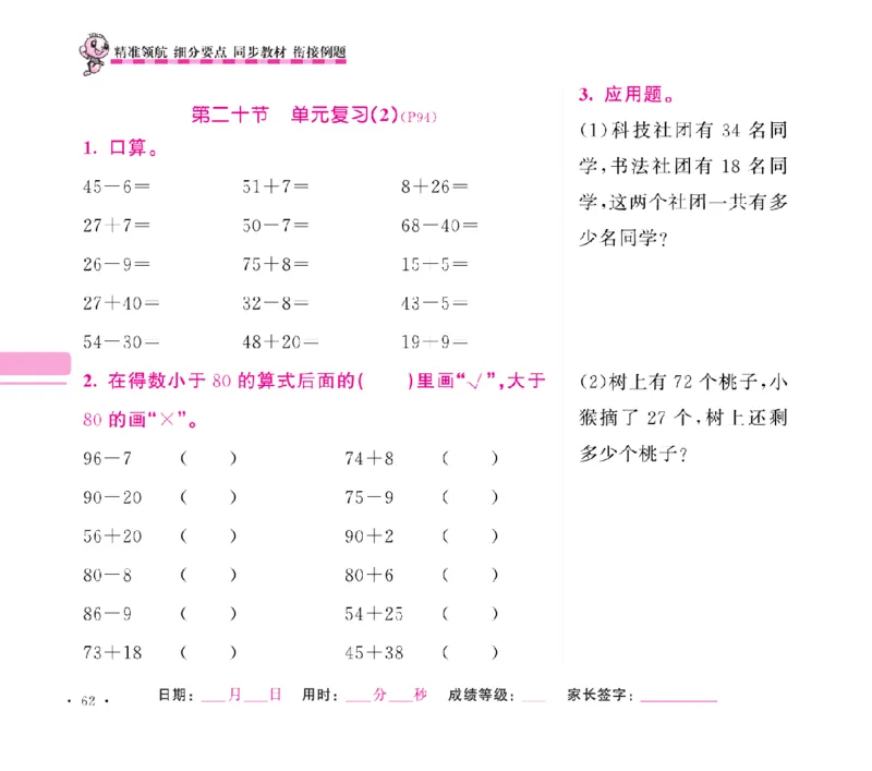 《随堂练吧》数学1年级下册（SJ）_一年级上下册资料_小学一年级学习资料-25年更新版_1-04、小学一年级数学下册_1-4-2、练习题、作业、试题、试卷_苏教版_电子册类
