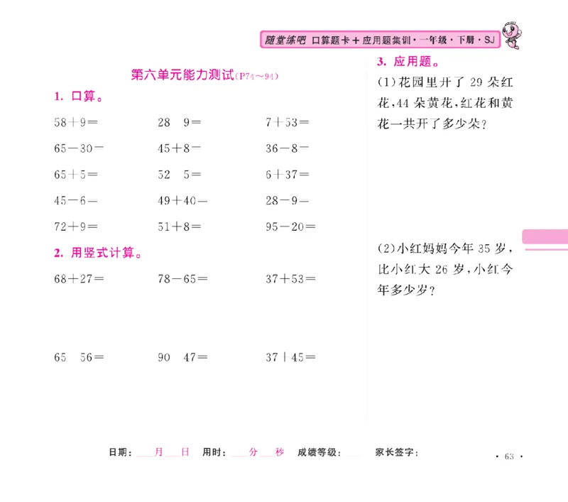 《随堂练吧》数学1年级下册（SJ）_一年级上下册资料_小学一年级学习资料-25年更新版_1-04、小学一年级数学下册_1-4-2、练习题、作业、试题、试卷_苏教版_电子册类
