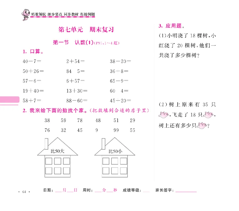 《随堂练吧》数学1年级下册（SJ）_一年级上下册资料_小学一年级学习资料-25年更新版_1-04、小学一年级数学下册_1-4-2、练习题、作业、试题、试卷_苏教版_电子册类