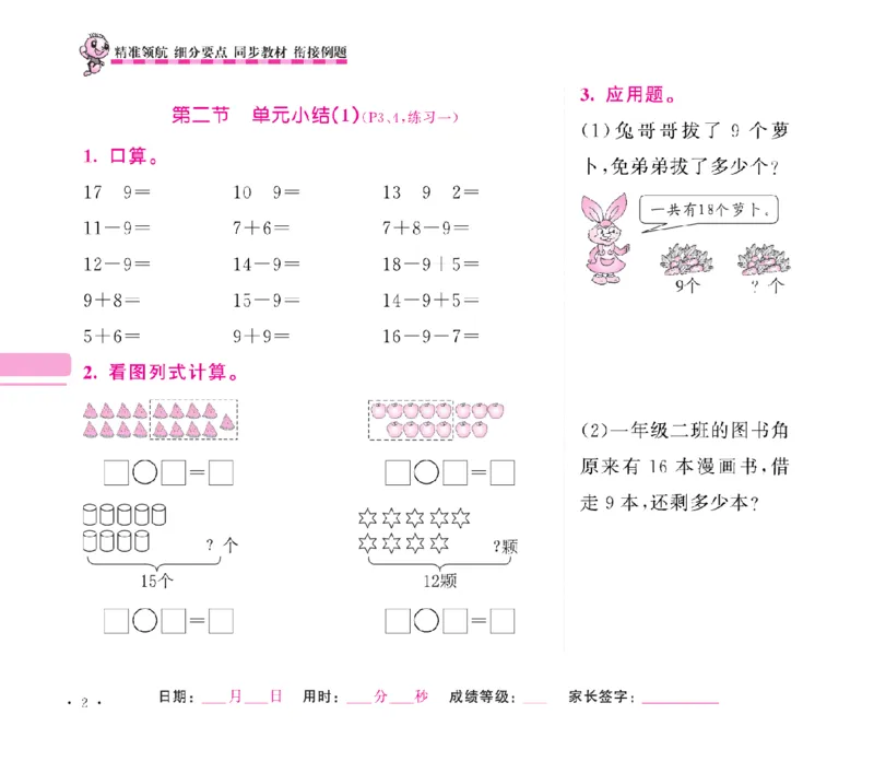 《随堂练吧》数学1年级下册（SJ）_一年级上下册资料_小学一年级学习资料-25年更新版_1-04、小学一年级数学下册_1-4-2、练习题、作业、试题、试卷_苏教版_电子册类