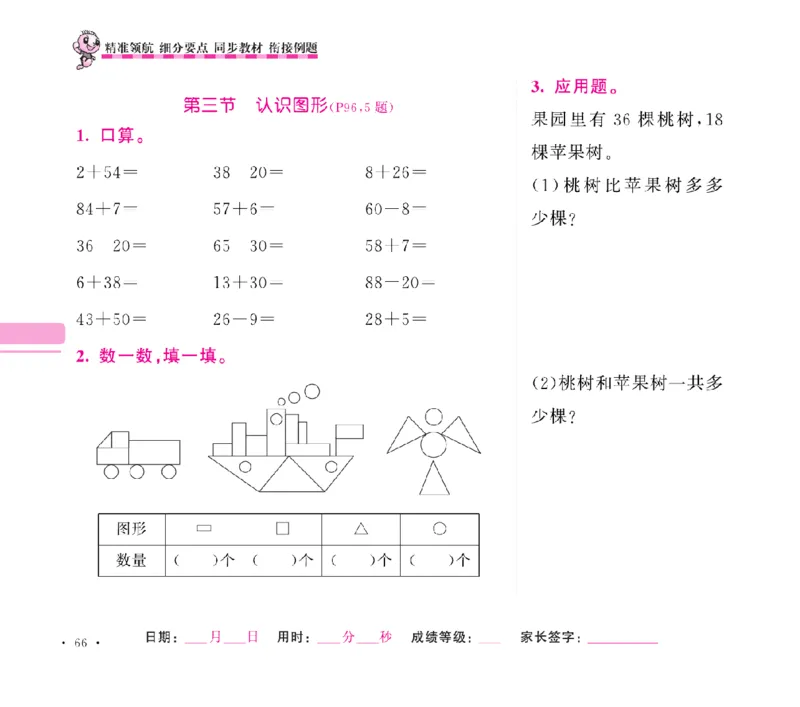 《随堂练吧》数学1年级下册（SJ）_一年级上下册资料_小学一年级学习资料-25年更新版_1-04、小学一年级数学下册_1-4-2、练习题、作业、试题、试卷_苏教版_电子册类
