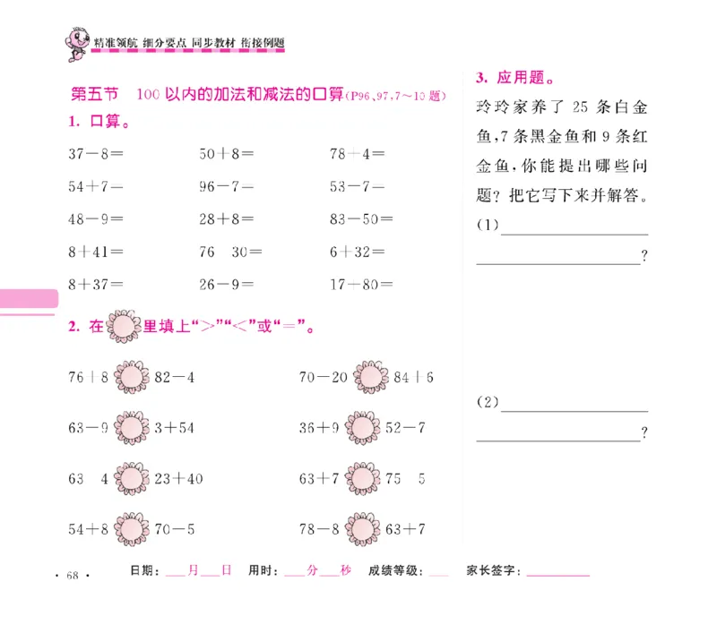 《随堂练吧》数学1年级下册（SJ）_一年级上下册资料_小学一年级学习资料-25年更新版_1-04、小学一年级数学下册_1-4-2、练习题、作业、试题、试卷_苏教版_电子册类