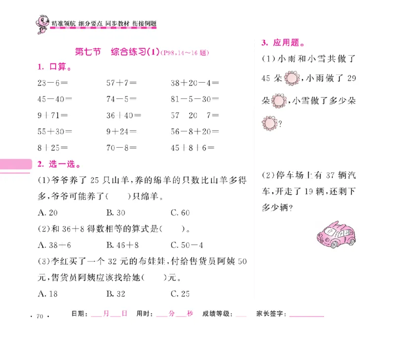 《随堂练吧》数学1年级下册（SJ）_一年级上下册资料_小学一年级学习资料-25年更新版_1-04、小学一年级数学下册_1-4-2、练习题、作业、试题、试卷_苏教版_电子册类