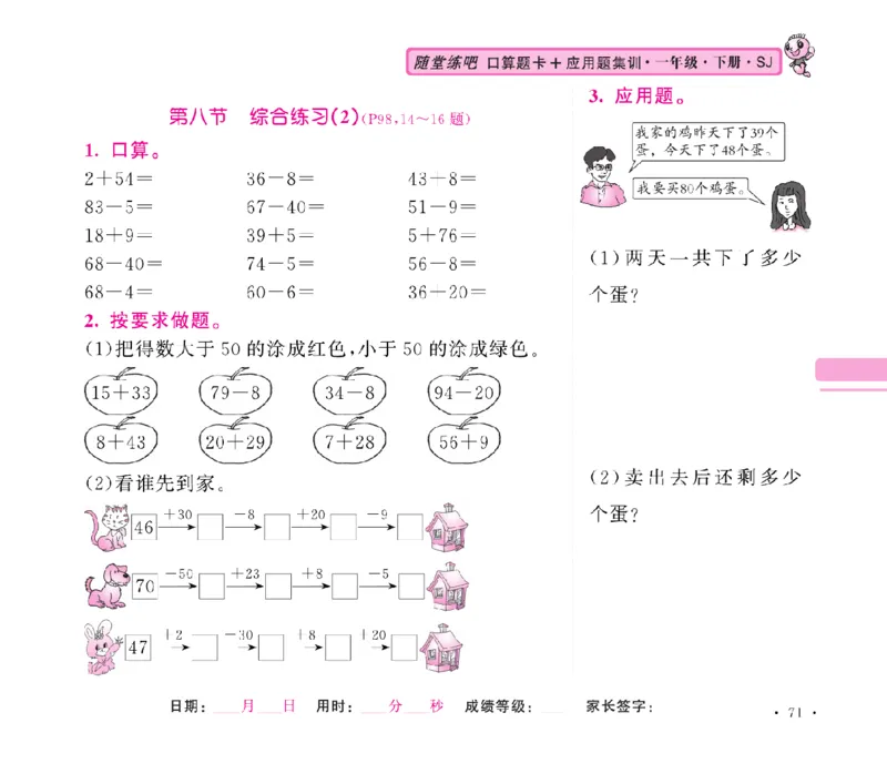 《随堂练吧》数学1年级下册（SJ）_一年级上下册资料_小学一年级学习资料-25年更新版_1-04、小学一年级数学下册_1-4-2、练习题、作业、试题、试卷_苏教版_电子册类