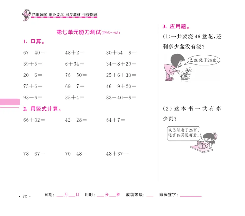 《随堂练吧》数学1年级下册（SJ）_一年级上下册资料_小学一年级学习资料-25年更新版_1-04、小学一年级数学下册_1-4-2、练习题、作业、试题、试卷_苏教版_电子册类