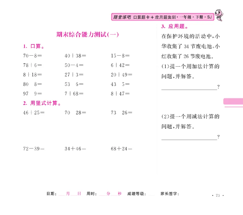 《随堂练吧》数学1年级下册（SJ）_一年级上下册资料_小学一年级学习资料-25年更新版_1-04、小学一年级数学下册_1-4-2、练习题、作业、试题、试卷_苏教版_电子册类