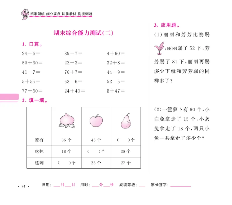 《随堂练吧》数学1年级下册（SJ）_一年级上下册资料_小学一年级学习资料-25年更新版_1-04、小学一年级数学下册_1-4-2、练习题、作业、试题、试卷_苏教版_电子册类