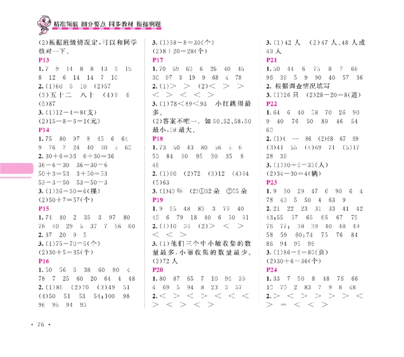 《随堂练吧》数学1年级下册（SJ）_一年级上下册资料_小学一年级学习资料-25年更新版_1-04、小学一年级数学下册_1-4-2、练习题、作业、试题、试卷_苏教版_电子册类