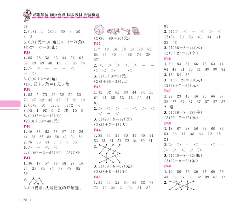 《随堂练吧》数学1年级下册（SJ）_一年级上下册资料_小学一年级学习资料-25年更新版_1-04、小学一年级数学下册_1-4-2、练习题、作业、试题、试卷_苏教版_电子册类