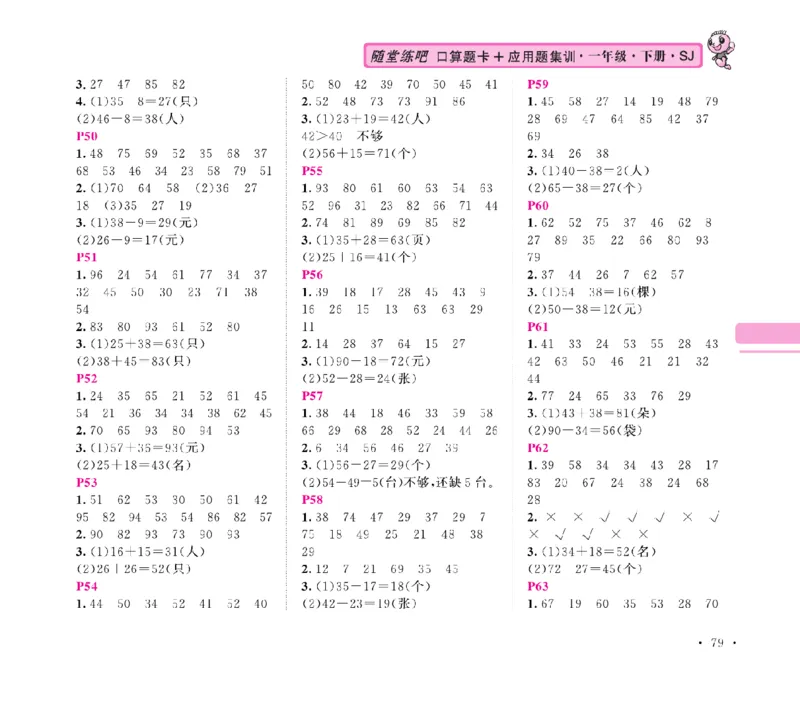 《随堂练吧》数学1年级下册（SJ）_一年级上下册资料_小学一年级学习资料-25年更新版_1-04、小学一年级数学下册_1-4-2、练习题、作业、试题、试卷_苏教版_电子册类