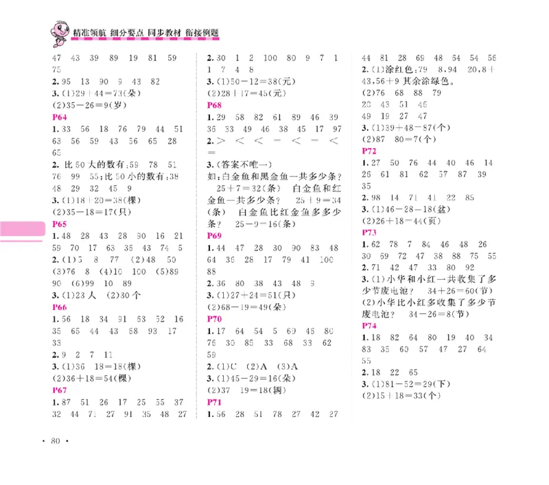 《随堂练吧》数学1年级下册（SJ）_一年级上下册资料_小学一年级学习资料-25年更新版_1-04、小学一年级数学下册_1-4-2、练习题、作业、试题、试卷_苏教版_电子册类