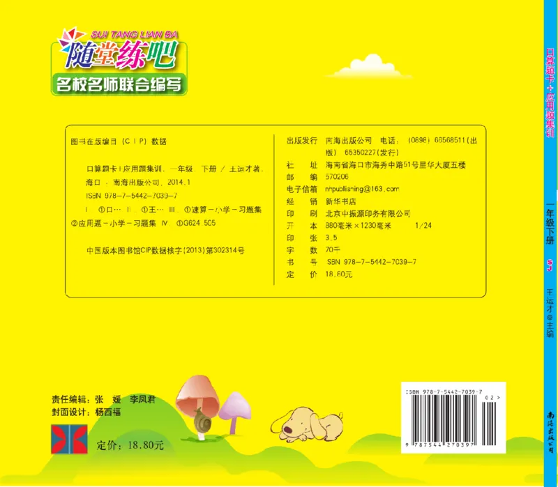 《随堂练吧》数学1年级下册（SJ）_一年级上下册资料_小学一年级学习资料-25年更新版_1-04、小学一年级数学下册_1-4-2、练习题、作业、试题、试卷_苏教版_电子册类