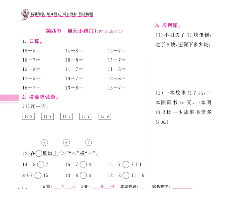 《随堂练吧》数学1年级下册（SJ）_一年级上下册资料_小学一年级学习资料-25年更新版_1-04、小学一年级数学下册_1-4-2、练习题、作业、试题、试卷_苏教版_电子册类
