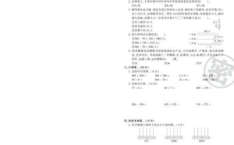 《王朝霞压台卷》2021春数学2年级下册（BS）_二年级上下册资料_小学二年级学习资料-25年更新版_2-04、小学二年级数学下册_2-4-2、练习题、作业、试题、试卷_北师大版_电子册类
