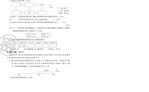 《王朝霞压台卷》2021春数学2年级下册（BS）_二年级上下册资料_小学二年级学习资料-25年更新版_2-04、小学二年级数学下册_2-4-2、练习题、作业、试题、试卷_北师大版_电子册类