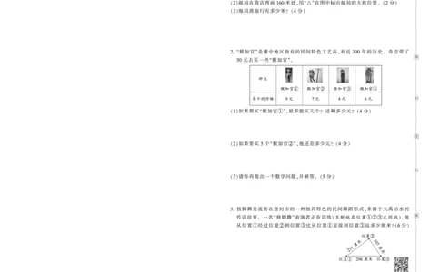 《王朝霞压台卷》2021春数学2年级下册（BS）_二年级上下册资料_小学二年级学习资料-25年更新版_2-04、小学二年级数学下册_2-4-2、练习题、作业、试题、试卷_北师大版_电子册类