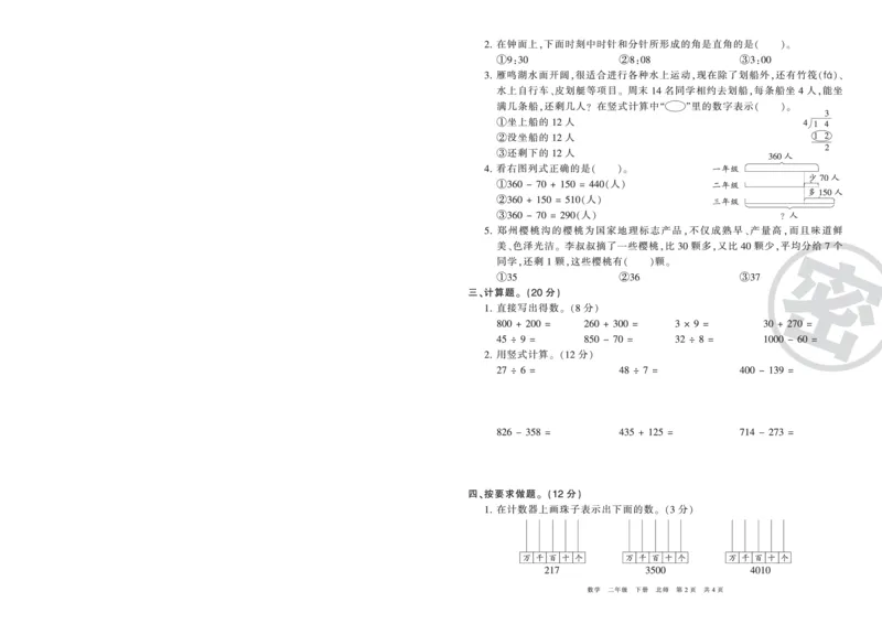 《王朝霞压台卷》2021春数学2年级下册（BS）_二年级上下册资料_小学二年级学习资料-25年更新版_2-04、小学二年级数学下册_2-4-2、练习题、作业、试题、试卷_北师大版_电子册类
