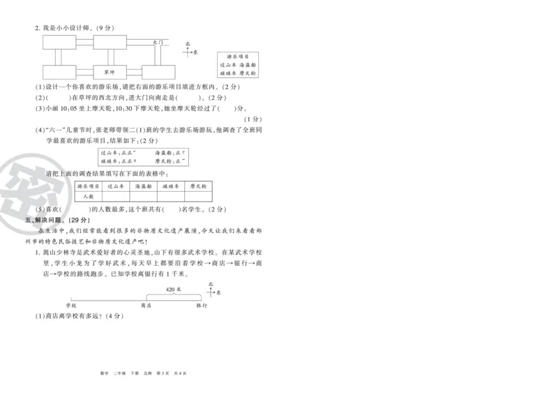 《王朝霞压台卷》2021春数学2年级下册（BS）_二年级上下册资料_小学二年级学习资料-25年更新版_2-04、小学二年级数学下册_2-4-2、练习题、作业、试题、试卷_北师大版_电子册类