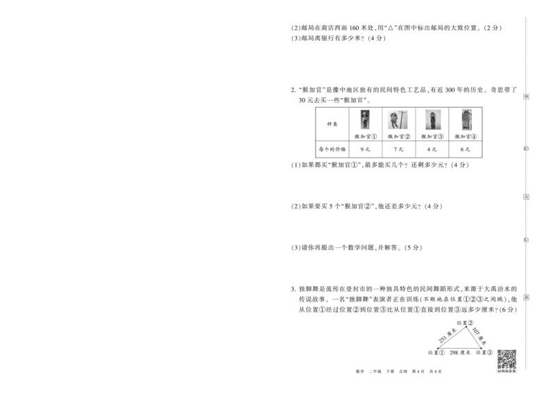 《王朝霞压台卷》2021春数学2年级下册（BS）_二年级上下册资料_小学二年级学习资料-25年更新版_2-04、小学二年级数学下册_2-4-2、练习题、作业、试题、试卷_北师大版_电子册类