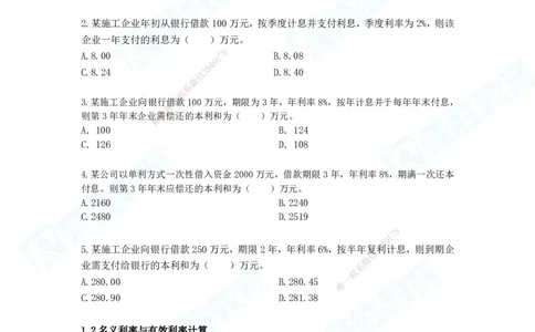2025一建工程经济破题电子版题目第01&mdash;91题_2026年一级建造师_2026年一建经济_2025年一建经济SVIP_03-习题精析✿实战特训✿模考通关_21-经济《破题提升班》李初夏RS_讲义