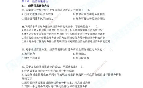 2025一建工程经济破题电子版题目第01&mdash;91题_2026年一级建造师_2026年一建经济_2025年一建经济SVIP_03-习题精析✿实战特训✿模考通关_21-经济《破题提升班》李初夏RS_讲义