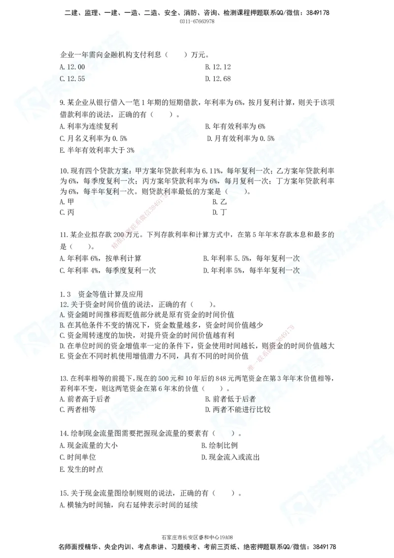 2025一建工程经济破题电子版题目第01&mdash;91题_2026年一级建造师_2026年一建经济_2025年一建经济SVIP_03-习题精析✿实战特训✿模考通关_21-经济《破题提升班》李初夏RS_讲义