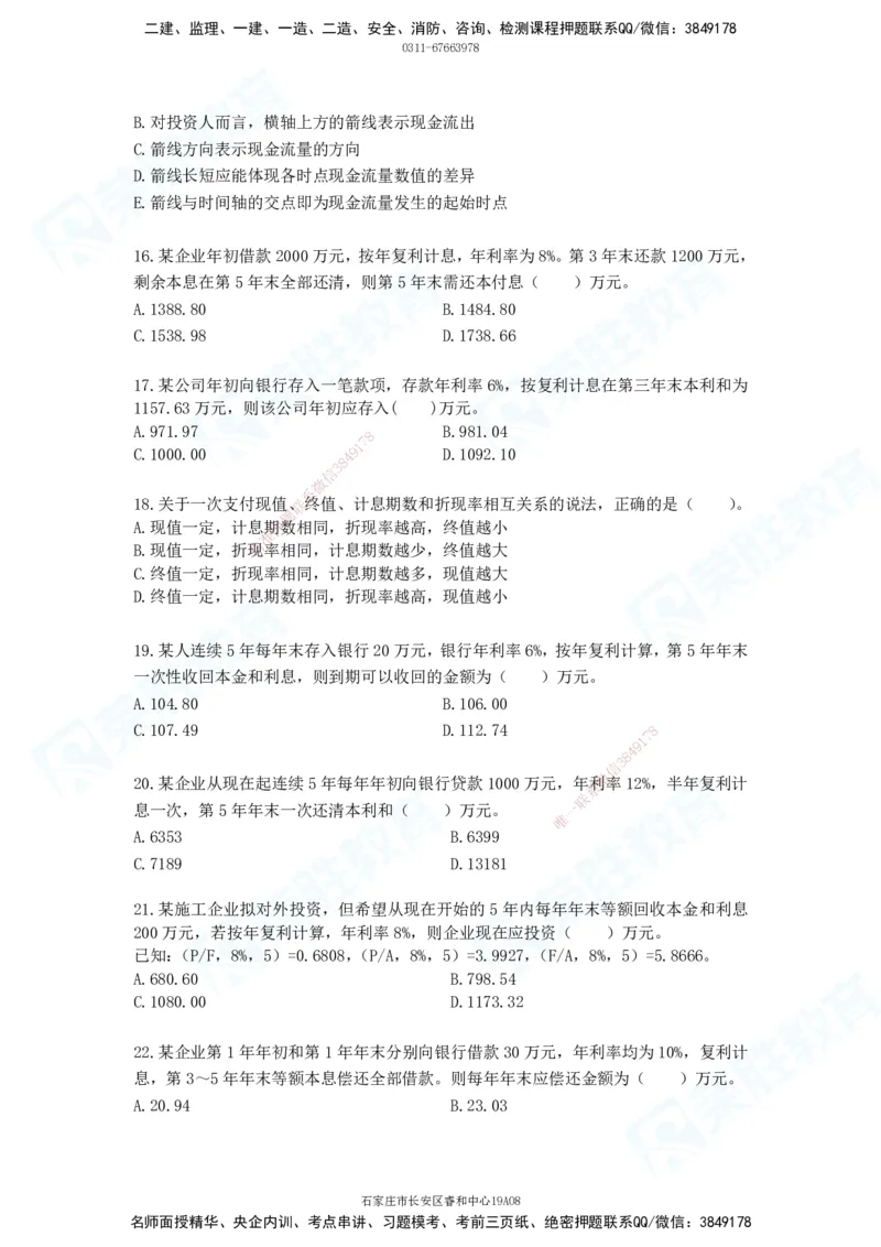 2025一建工程经济破题电子版题目第01&mdash;91题_2026年一级建造师_2026年一建经济_2025年一建经济SVIP_03-习题精析✿实战特训✿模考通关_21-经济《破题提升班》李初夏RS_讲义
