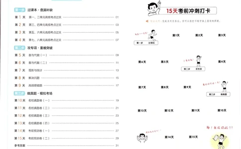 25秋《一本15天期末考前冲刺卷》人教数学6上_25秋小学语数英习题试卷_数学_人教版_25秋《一本15天期末考前冲刺卷》人教数学1-6