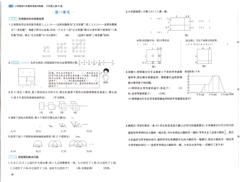 25秋《一本15天期末考前冲刺卷》人教数学6上_25秋小学语数英习题试卷_数学_人教版_25秋《一本15天期末考前冲刺卷》人教数学1-6
