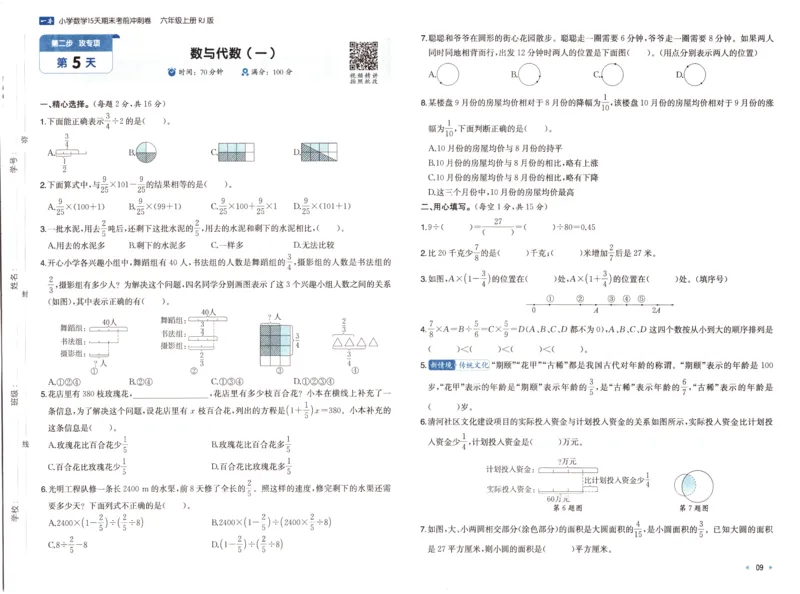 25秋《一本15天期末考前冲刺卷》人教数学6上_25秋小学语数英习题试卷_数学_人教版_25秋《一本15天期末考前冲刺卷》人教数学1-6