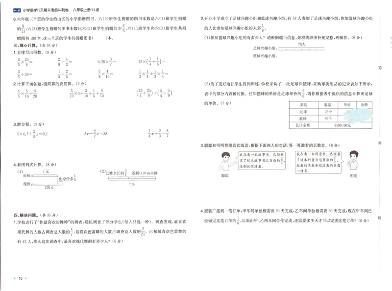 25秋《一本15天期末考前冲刺卷》人教数学6上_25秋小学语数英习题试卷_数学_人教版_25秋《一本15天期末考前冲刺卷》人教数学1-6