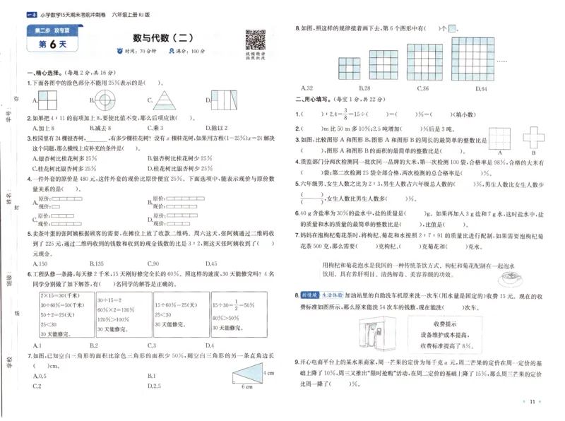 25秋《一本15天期末考前冲刺卷》人教数学6上_25秋小学语数英习题试卷_数学_人教版_25秋《一本15天期末考前冲刺卷》人教数学1-6