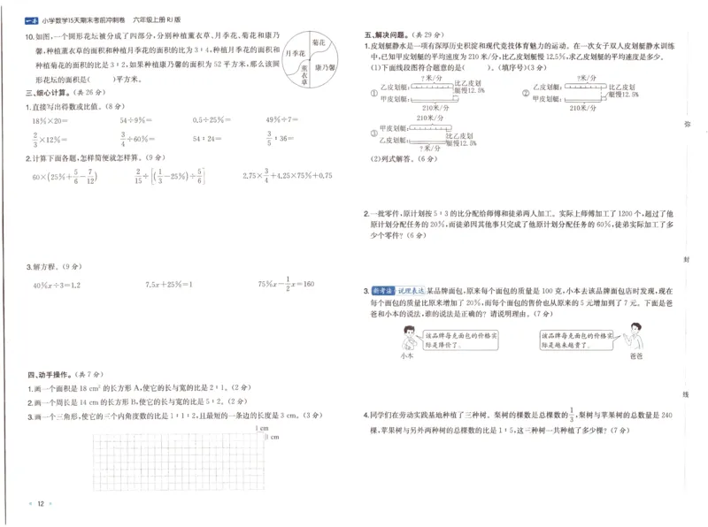 25秋《一本15天期末考前冲刺卷》人教数学6上_25秋小学语数英习题试卷_数学_人教版_25秋《一本15天期末考前冲刺卷》人教数学1-6
