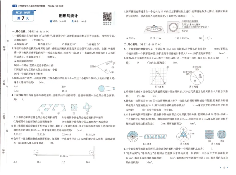 25秋《一本15天期末考前冲刺卷》人教数学6上_25秋小学语数英习题试卷_数学_人教版_25秋《一本15天期末考前冲刺卷》人教数学1-6