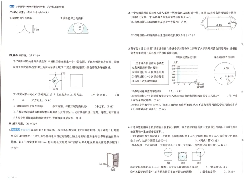 25秋《一本15天期末考前冲刺卷》人教数学6上_25秋小学语数英习题试卷_数学_人教版_25秋《一本15天期末考前冲刺卷》人教数学1-6