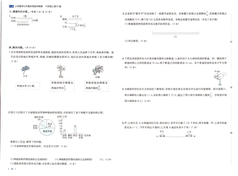 25秋《一本15天期末考前冲刺卷》人教数学6上_25秋小学语数英习题试卷_数学_人教版_25秋《一本15天期末考前冲刺卷》人教数学1-6
