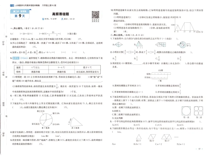 25秋《一本15天期末考前冲刺卷》人教数学6上_25秋小学语数英习题试卷_数学_人教版_25秋《一本15天期末考前冲刺卷》人教数学1-6