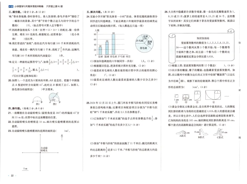 25秋《一本15天期末考前冲刺卷》人教数学6上_25秋小学语数英习题试卷_数学_人教版_25秋《一本15天期末考前冲刺卷》人教数学1-6