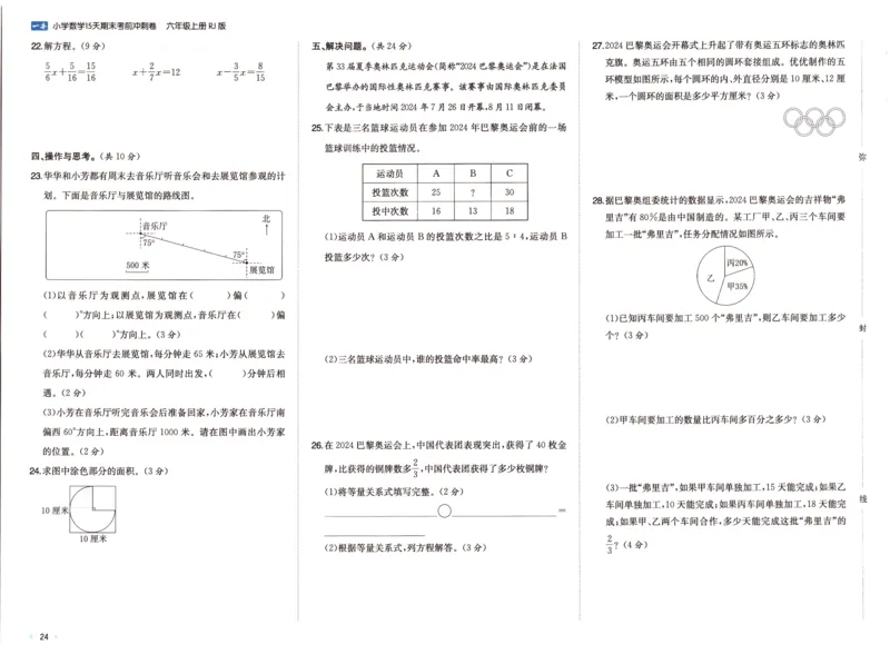25秋《一本15天期末考前冲刺卷》人教数学6上_25秋小学语数英习题试卷_数学_人教版_25秋《一本15天期末考前冲刺卷》人教数学1-6