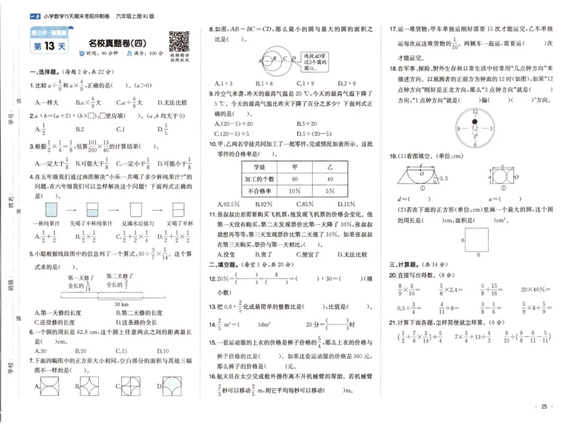 25秋《一本15天期末考前冲刺卷》人教数学6上_25秋小学语数英习题试卷_数学_人教版_25秋《一本15天期末考前冲刺卷》人教数学1-6