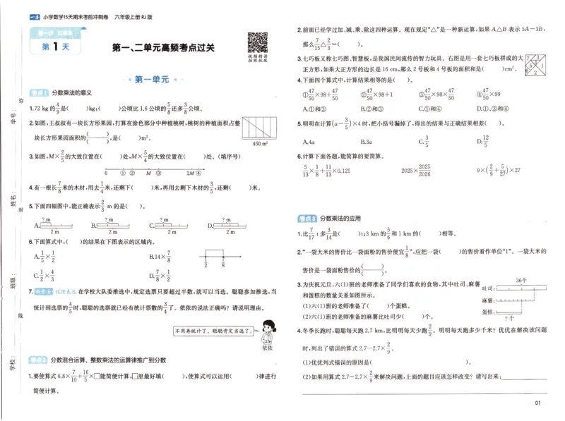25秋《一本15天期末考前冲刺卷》人教数学6上_25秋小学语数英习题试卷_数学_人教版_25秋《一本15天期末考前冲刺卷》人教数学1-6