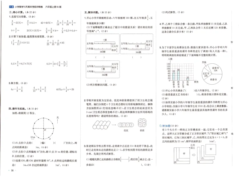 25秋《一本15天期末考前冲刺卷》人教数学6上_25秋小学语数英习题试卷_数学_人教版_25秋《一本15天期末考前冲刺卷》人教数学1-6