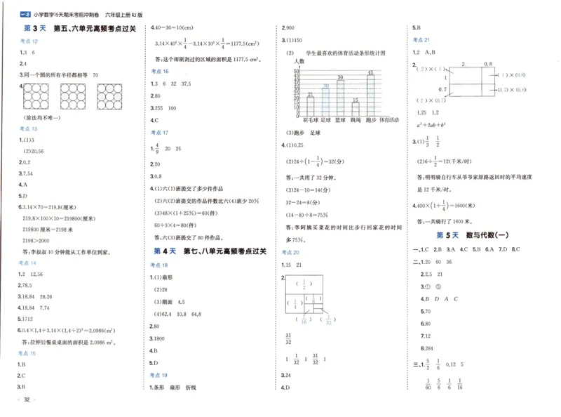 25秋《一本15天期末考前冲刺卷》人教数学6上_25秋小学语数英习题试卷_数学_人教版_25秋《一本15天期末考前冲刺卷》人教数学1-6