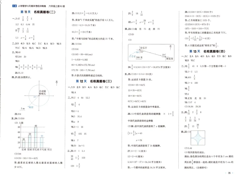 25秋《一本15天期末考前冲刺卷》人教数学6上_25秋小学语数英习题试卷_数学_人教版_25秋《一本15天期末考前冲刺卷》人教数学1-6