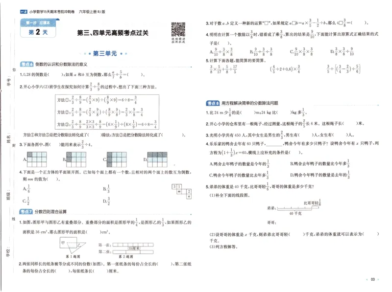 25秋《一本15天期末考前冲刺卷》人教数学6上_25秋小学语数英习题试卷_数学_人教版_25秋《一本15天期末考前冲刺卷》人教数学1-6