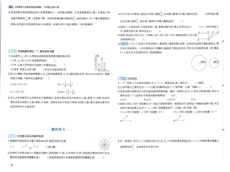25秋《一本15天期末考前冲刺卷》人教数学6上_25秋小学语数英习题试卷_数学_人教版_25秋《一本15天期末考前冲刺卷》人教数学1-6