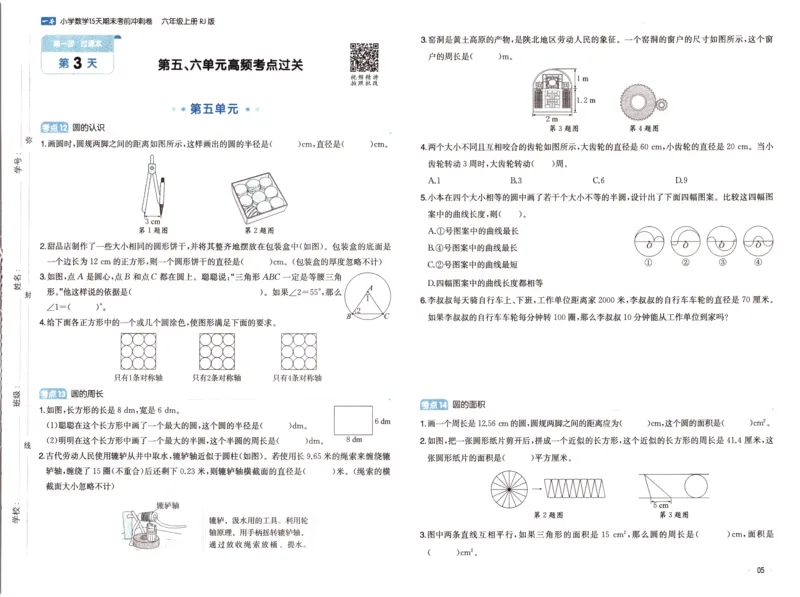 25秋《一本15天期末考前冲刺卷》人教数学6上_25秋小学语数英习题试卷_数学_人教版_25秋《一本15天期末考前冲刺卷》人教数学1-6