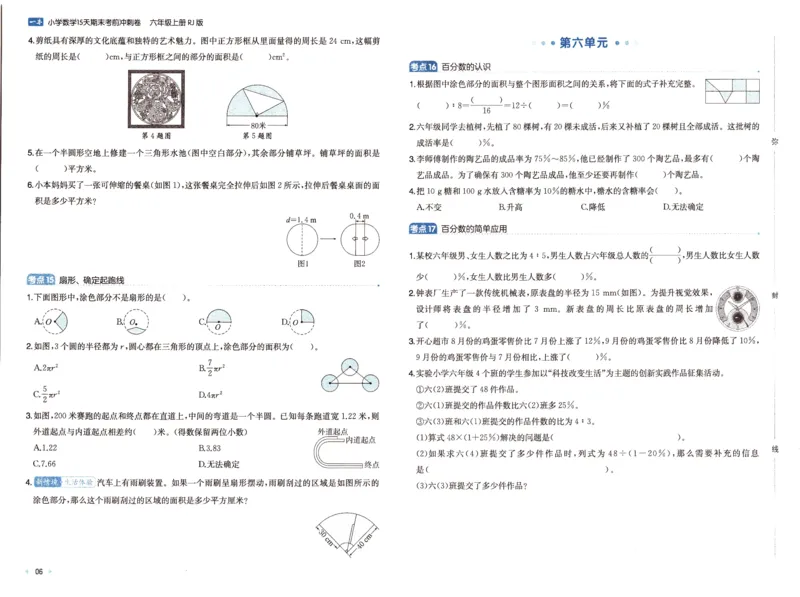 25秋《一本15天期末考前冲刺卷》人教数学6上_25秋小学语数英习题试卷_数学_人教版_25秋《一本15天期末考前冲刺卷》人教数学1-6