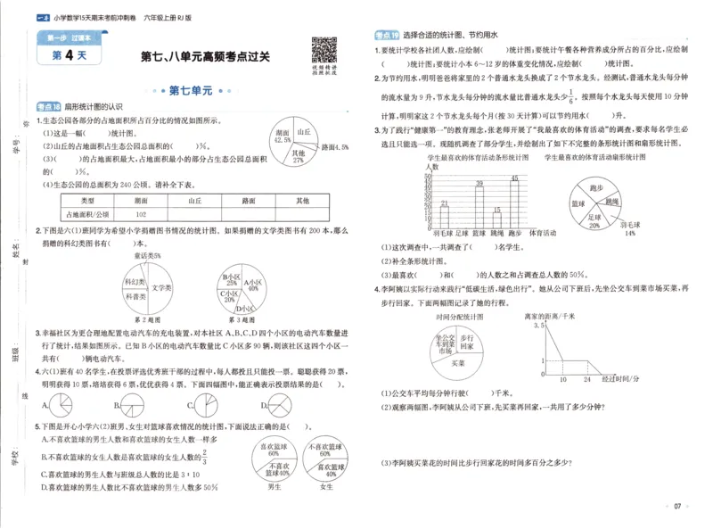 25秋《一本15天期末考前冲刺卷》人教数学6上_25秋小学语数英习题试卷_数学_人教版_25秋《一本15天期末考前冲刺卷》人教数学1-6