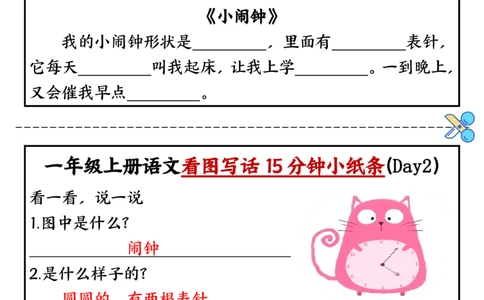 一年级上册语文看图写话小纸条10天(1)_一年级上下册资料_一年级上册小红书同款资料_一年级(1)